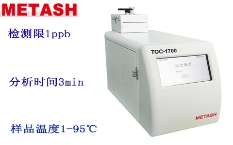 上海元析 TOC-1700在線型總有機碳分析儀